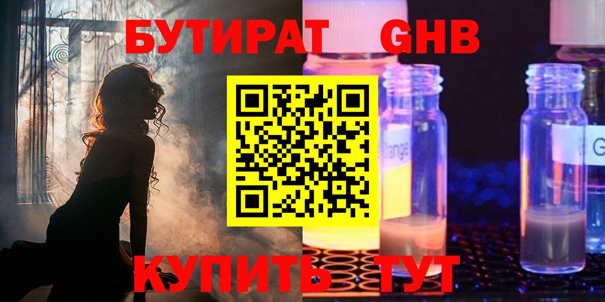 БУТИРАТ бутик  Вход с VPN  Бутират  Чернушка 
