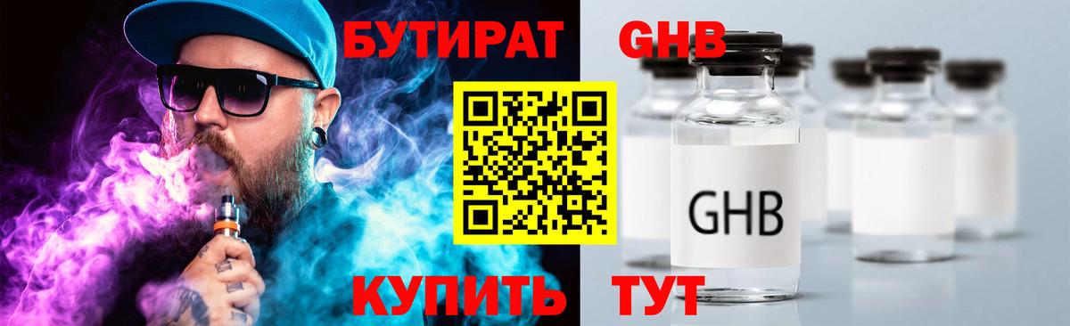 Бутират 1.4BDO Чернушка