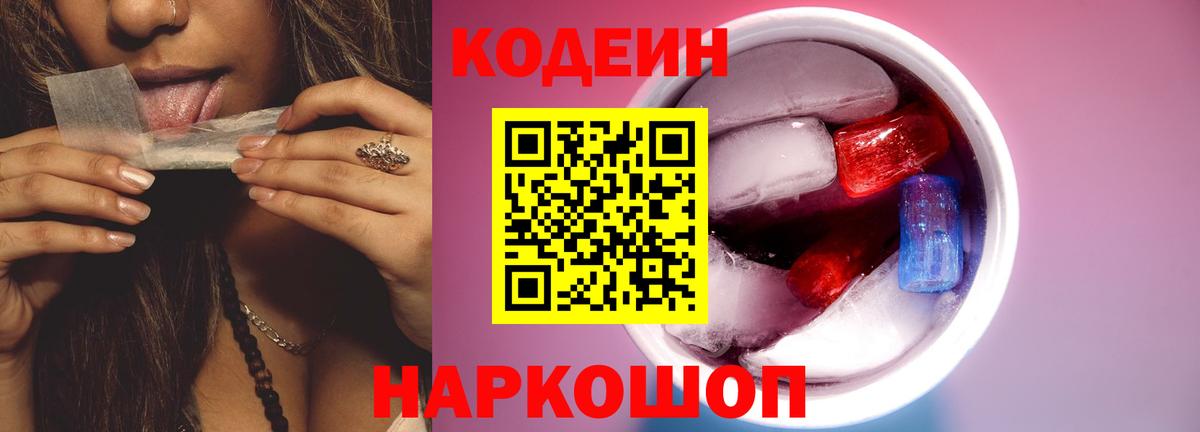 Codein Purple Drank Чернушка