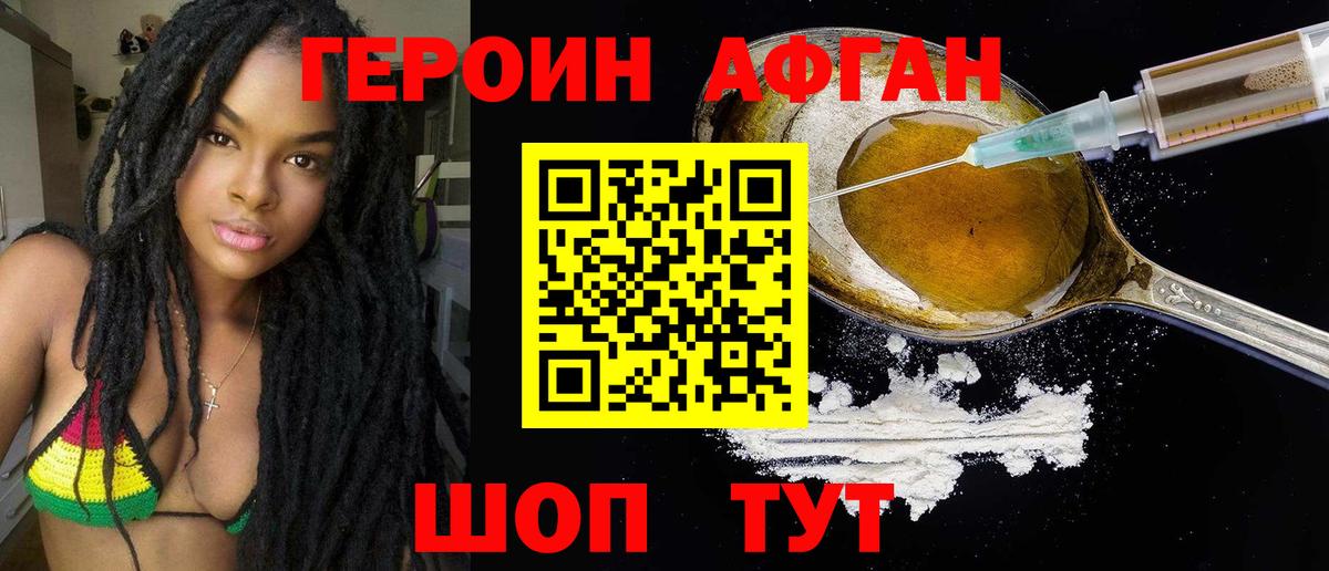 Чернушка  ГЕРОИН афганец  Вход с VPN 