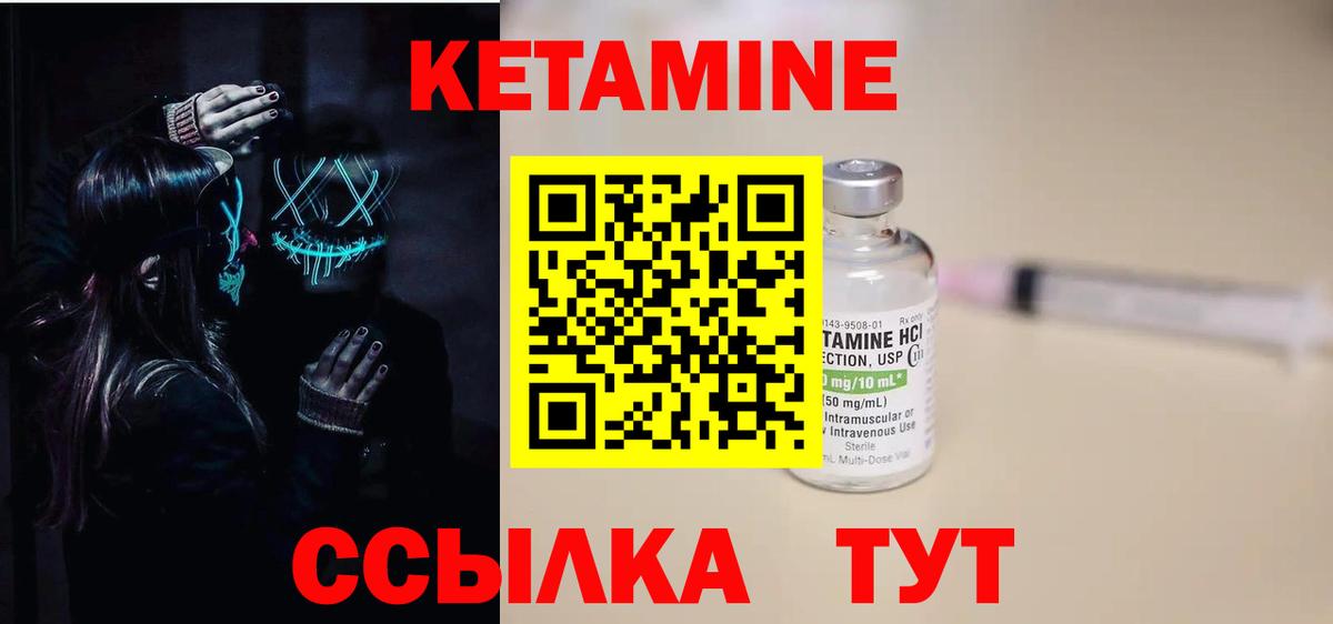 КЕТАМИН ketamine Чернушка