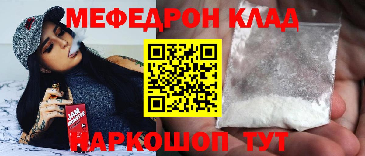 Мефедрон  Чернушка
