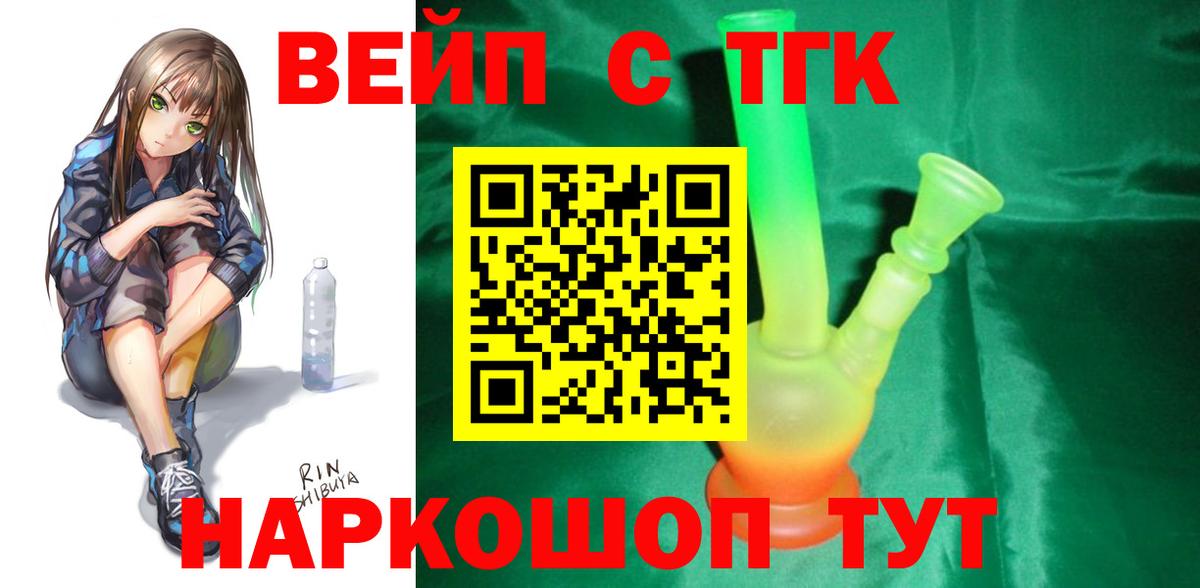 ТГК вейп  Вход с VPN  Чернушка 